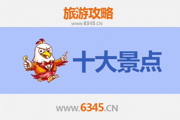 桂林兴安旅游必去十大景点