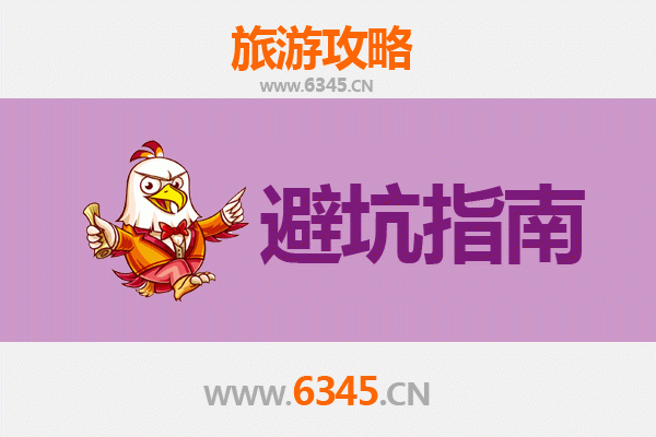 桂林兴安旅游攻略：资深博主八大忠告与须知